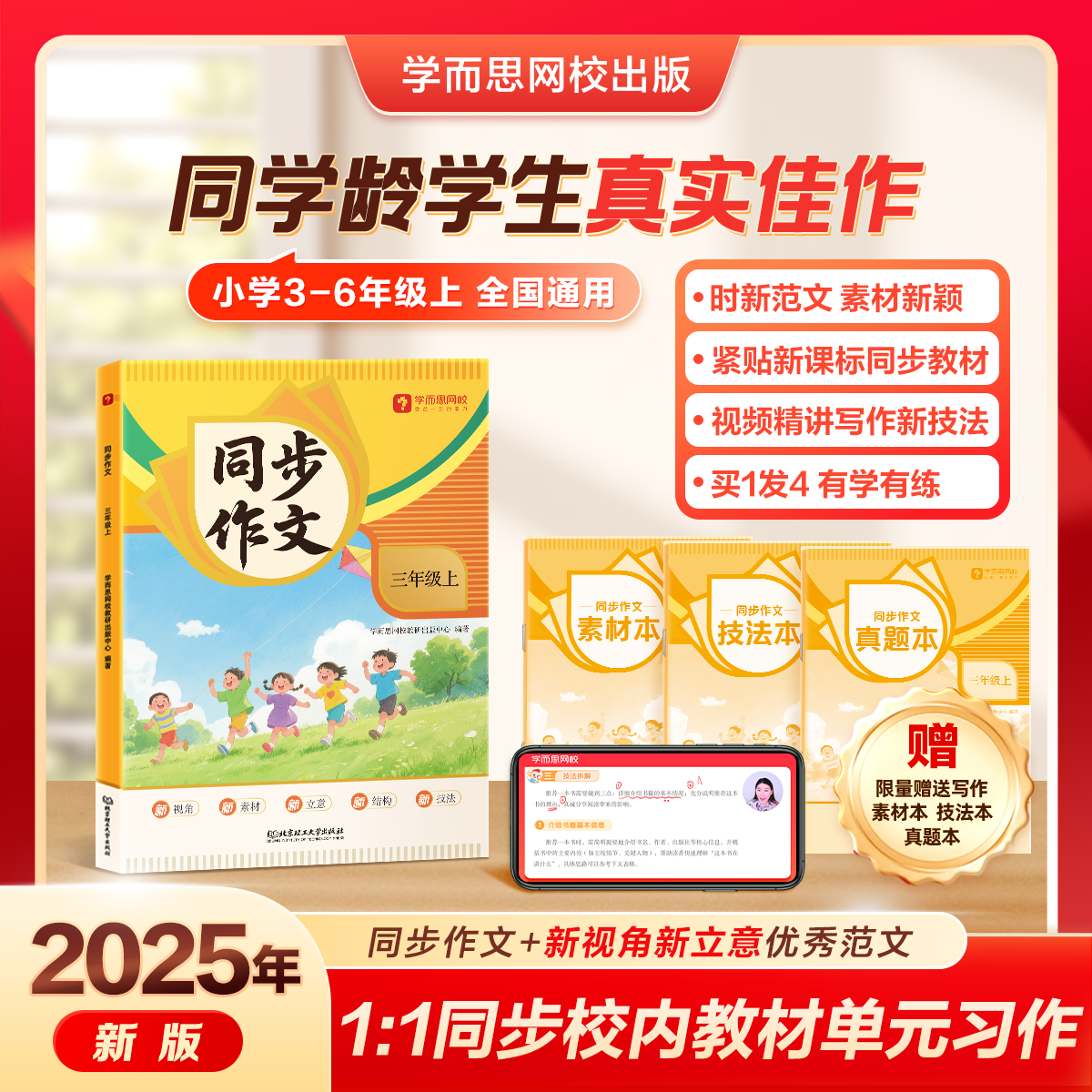 学而思25网校新品 小学语文同步作文上写作技巧素材积累三四五六年级8-12岁看图写话视频讲解专项训练素材满分作文3图写作法