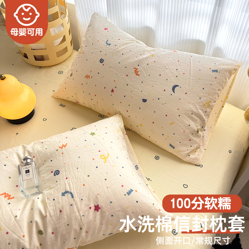 2025A类卡通信封枕套一对48x74cm单人枕芯长方形枕巾套非纯棉全棉