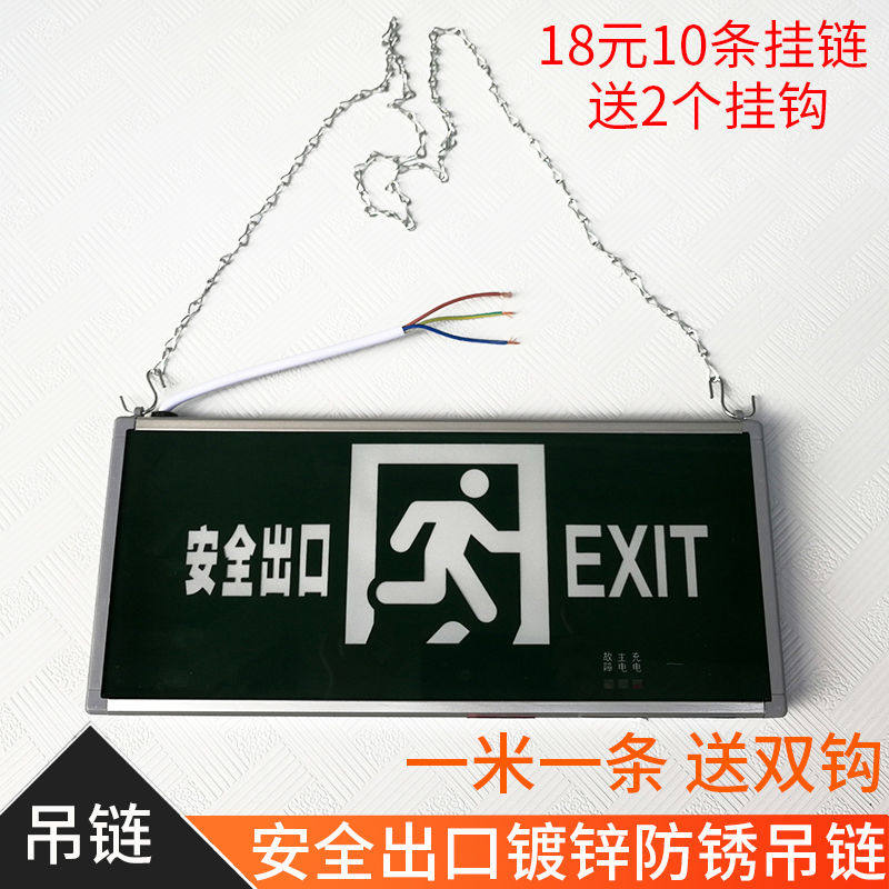 吊挂安全出口疏散指示灯吊牌链条配件吊链铁链1米一条应急灯链子