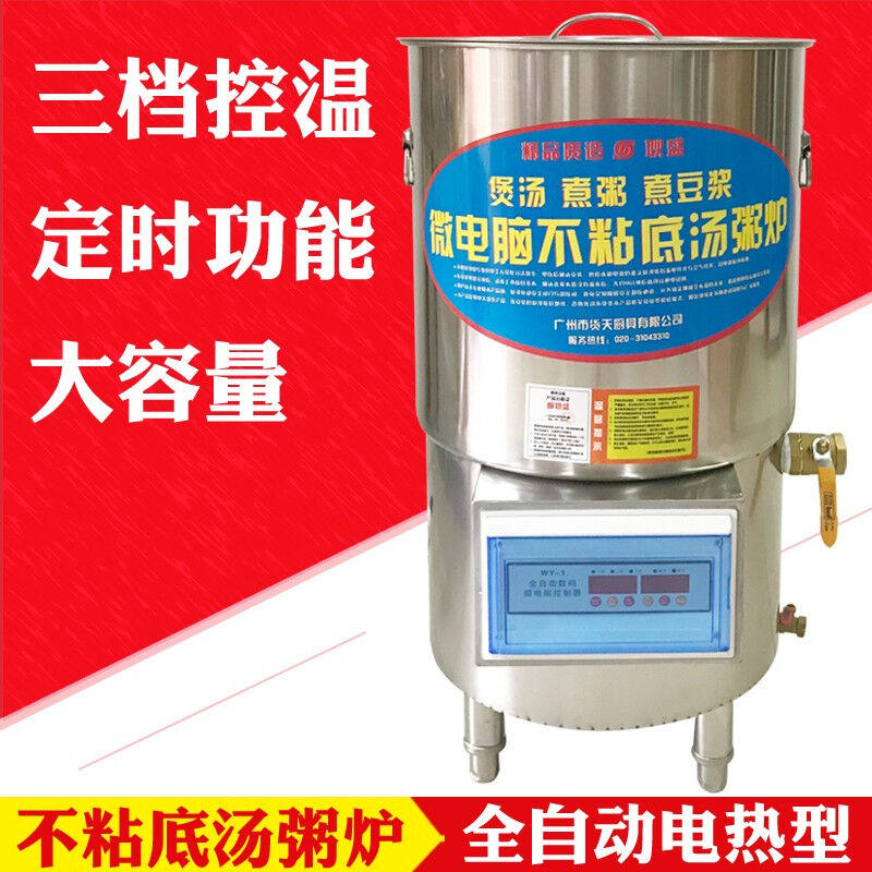 电热汤粥炉不粘底煲粥锅熬粥锅煮粥桶蒸汽煮豆浆机商用全自动220V