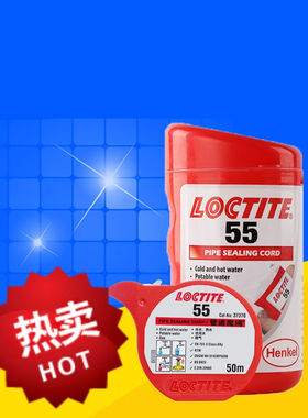 55管道魔绳loctite水管接头螺纹密封胶水生料带160m乳白色
