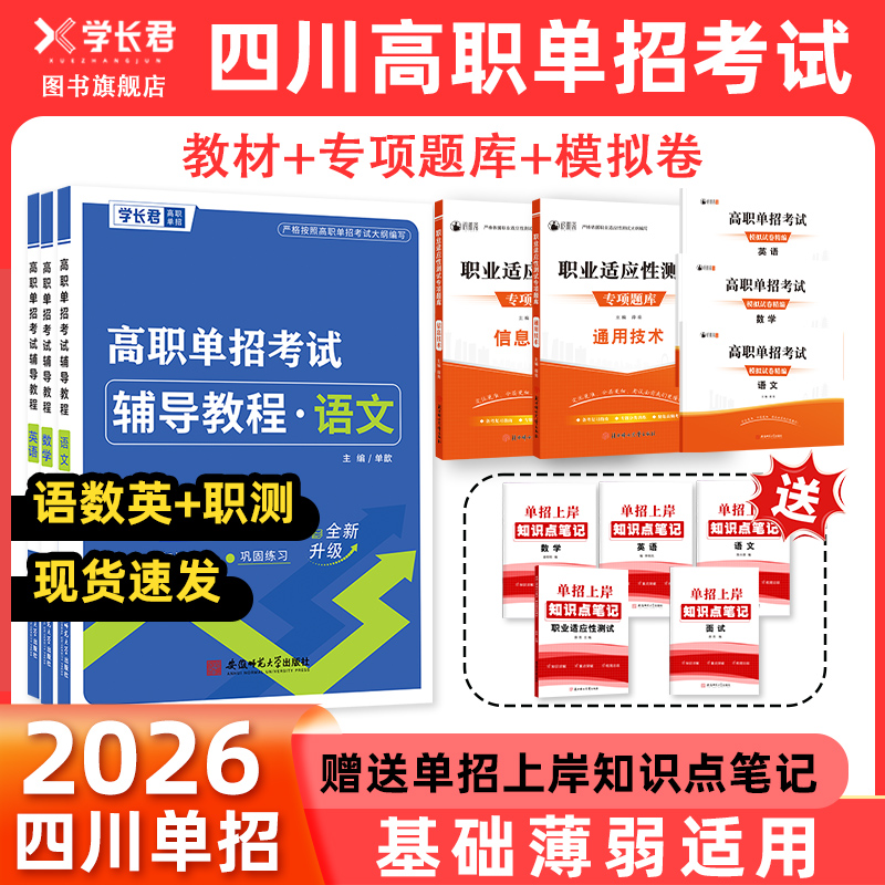 2026四川高职单招考试复习资料