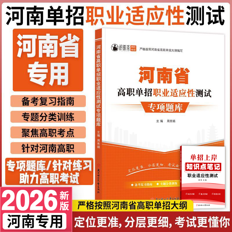 河南单招考试复习资料2026年河南高职单招职业适应性测试专项题库语文数学英语模拟试卷真题教材职业技能测试,书籍/杂志/报纸,中学教辅,淘宝优惠券,粉丝福利购,淘宝优惠卷
