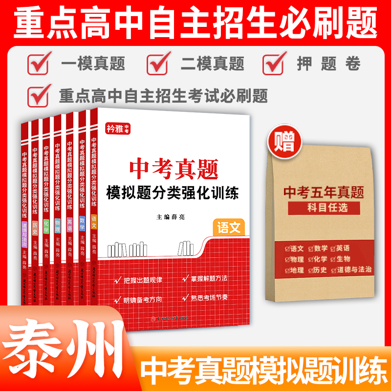 2026年泰州中考真题分类强化训练