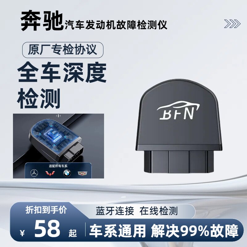 奔驰蓝牙OBD2汽车故障检测仪发动机诊断汽车电脑故障码清除解码器