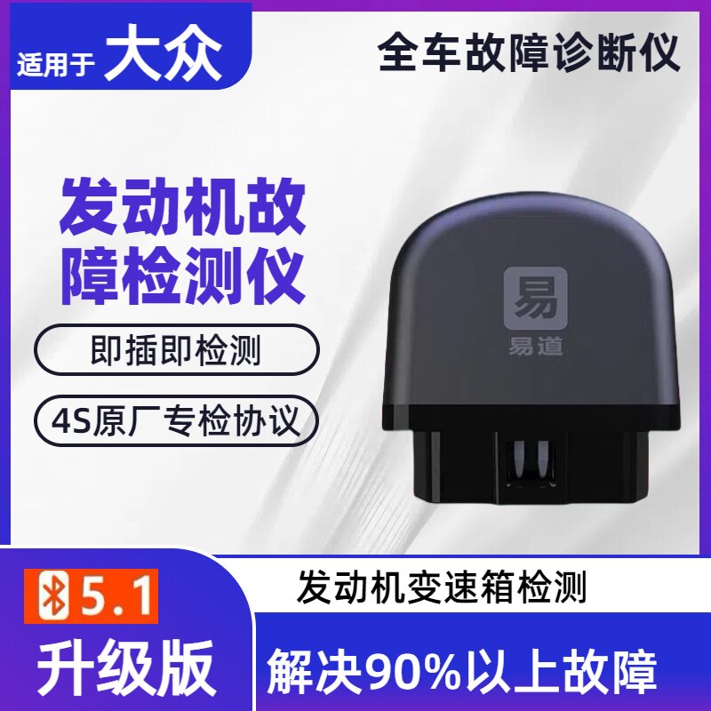 适用于大众汽车故障检测仪发动机汽车检测仪