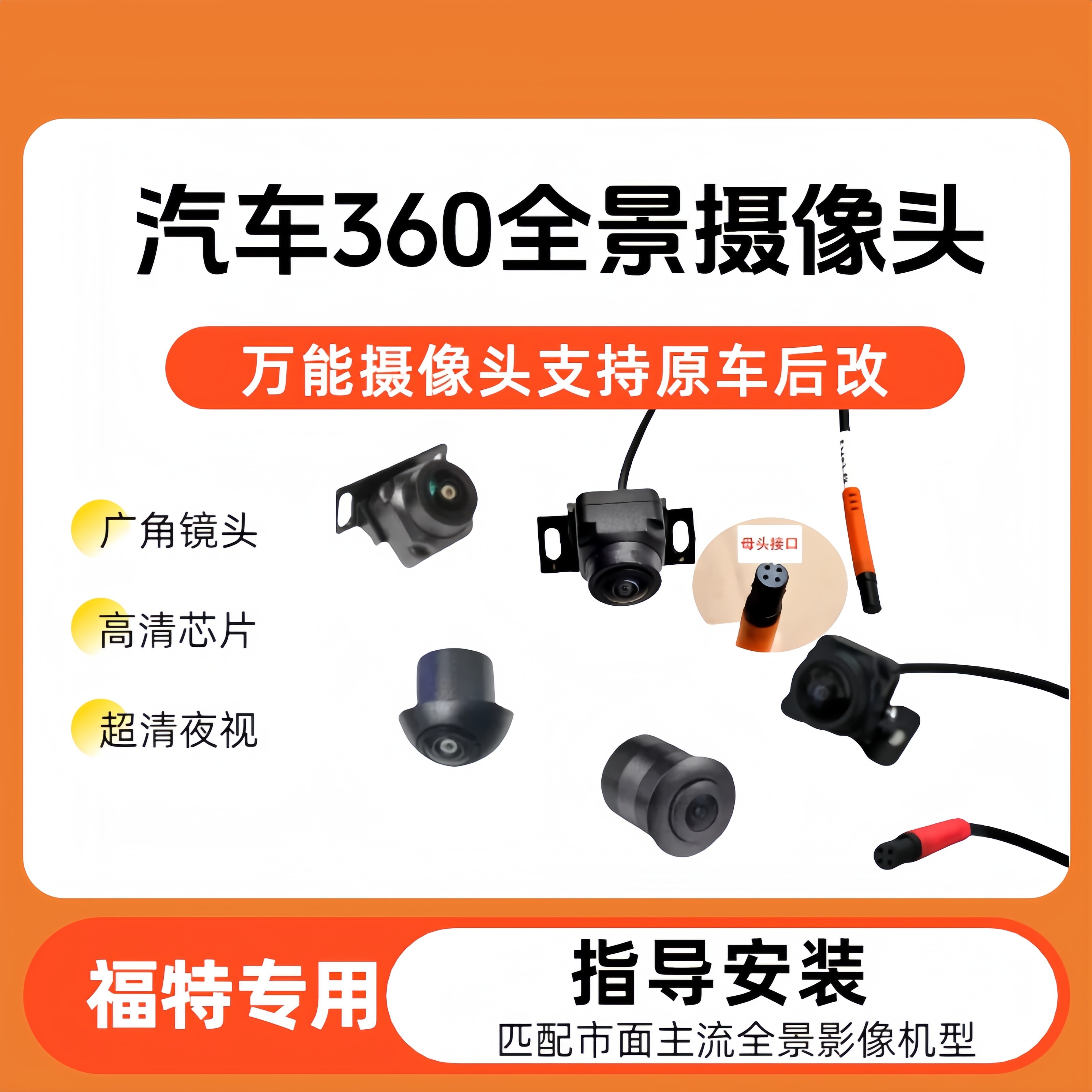 福特烈马蒙迪欧锐界探险者汽车360全景万能影像车载倒车摄像头4孔