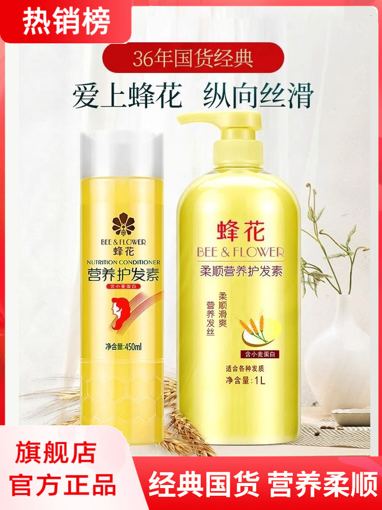 上海蜂 花护发素品牌官方旗舰店正品持久留香改善毛躁柔顺老牌子