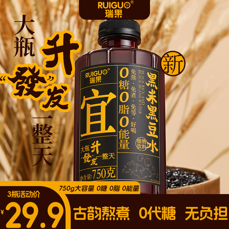 瑞果黑米黑豆水0糖0脂0能量