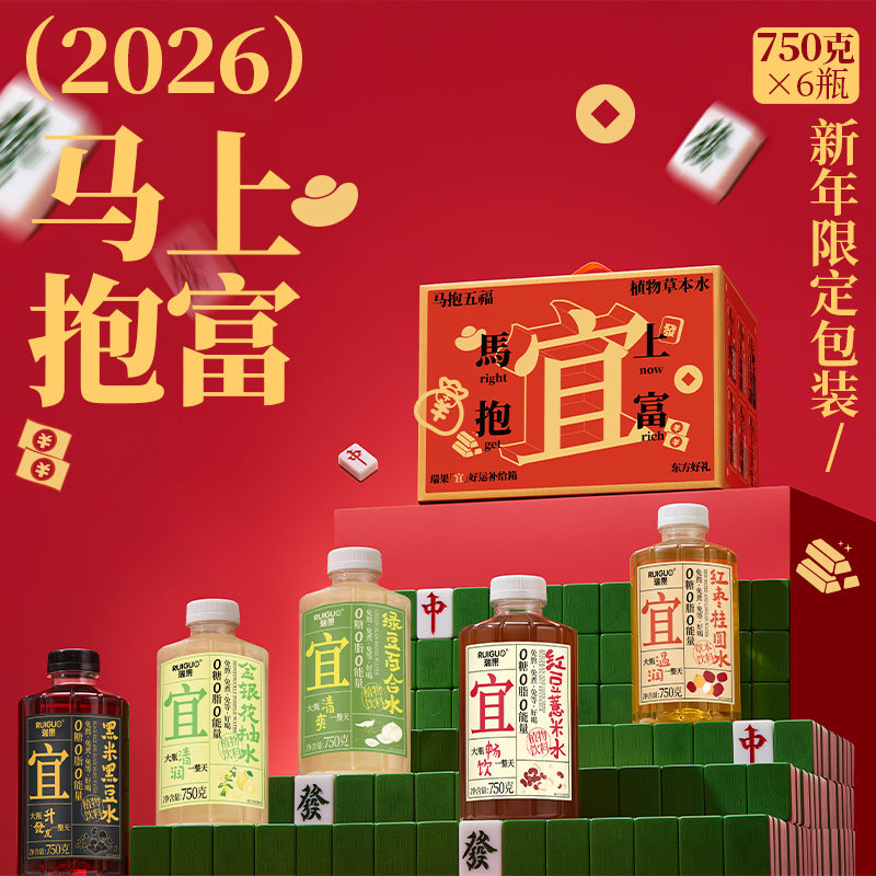 【新年限定礼盒】瑞果宜系列限定轻养生水0糖0脂0能量礼盒,咖啡/麦片/冲饮,植物蛋白饮料/植物奶/植物酸奶,淘宝优惠券,粉丝福利购,淘宝优惠卷