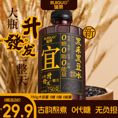 瑞果黑米黑豆水750g0糖0脂0能量