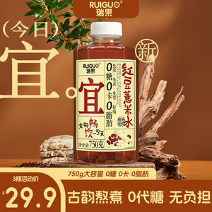 【瑞果】红豆薏米水植物蛋白饮料0糖0脂0能量750g*3瓶
