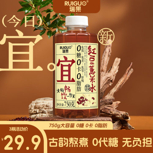 瑞果红豆薏米水750g0糖0脂0能量