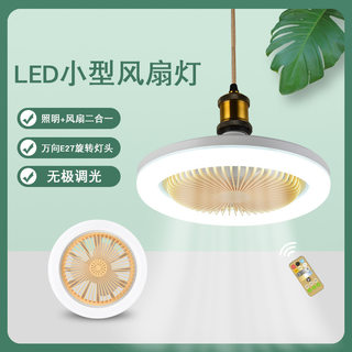 跨境智能遥控LED风扇灯E27螺口可调光卧室香薰塑料小型风扇飞碟灯