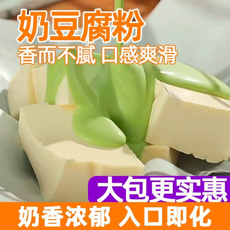 网红爆款樱花奶豆腐免煮原味抹茶味芝士多口味商用夜市摆地摊原料