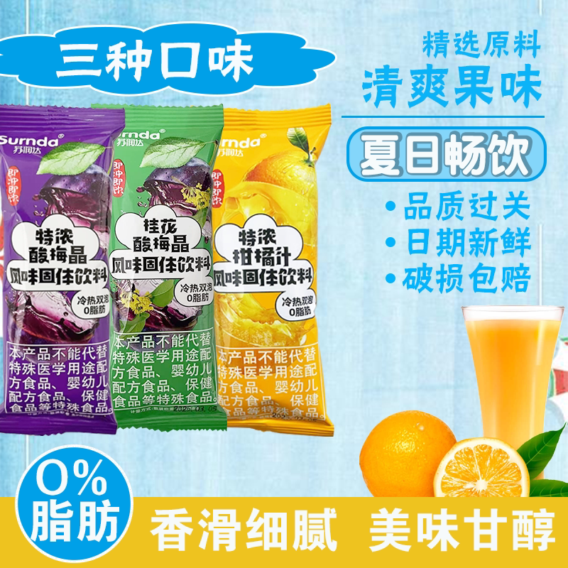 果味饮料开水冲泡速溶风味固体浓缩果汁粉三种口味可选独立小包装
