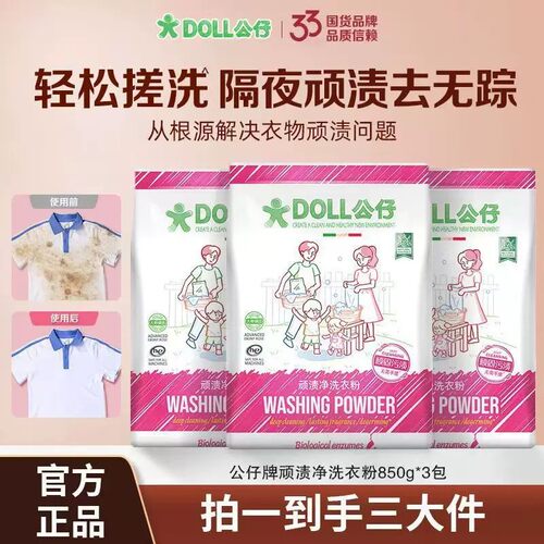 850G发三袋公仔顽渍净洗衣粉免手搓去污渍倍洁净去渍家用去黄一件