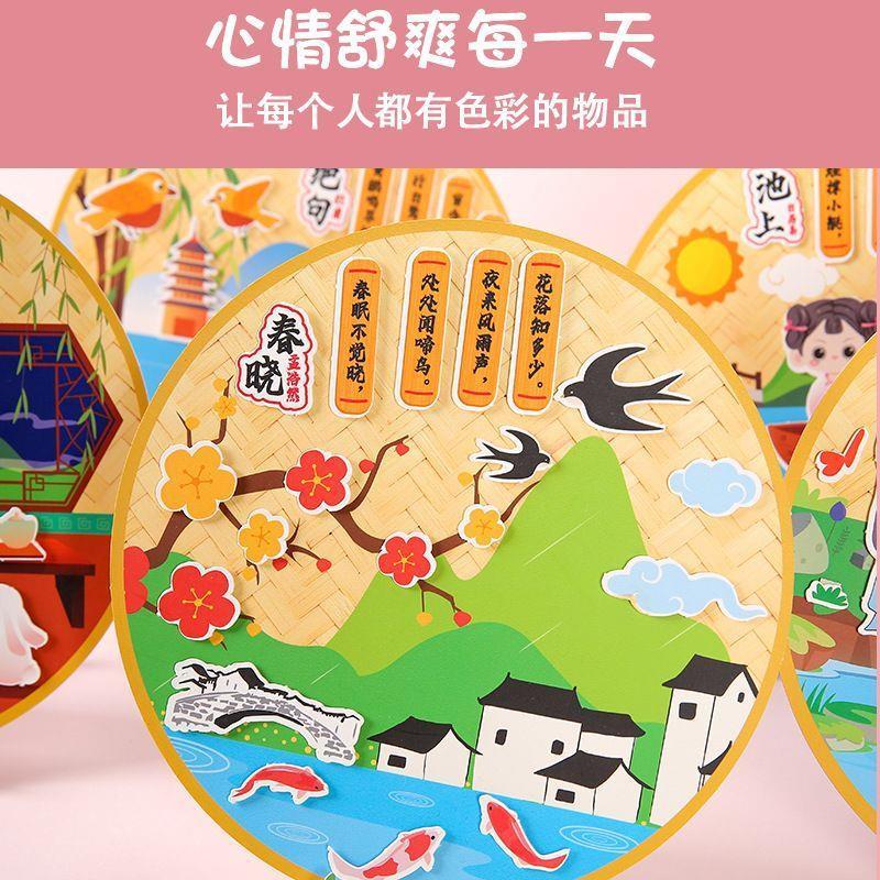diy学生古诗词贴纸制作材料包儿童古诗礼物手工古诗词立体粘贴D2
