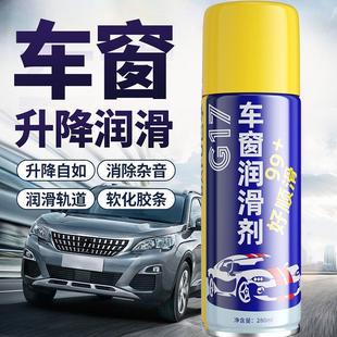 车门天窗玻璃喷剂升降润滑剂汽车车窗清洗除锈滑门轮噪音D3