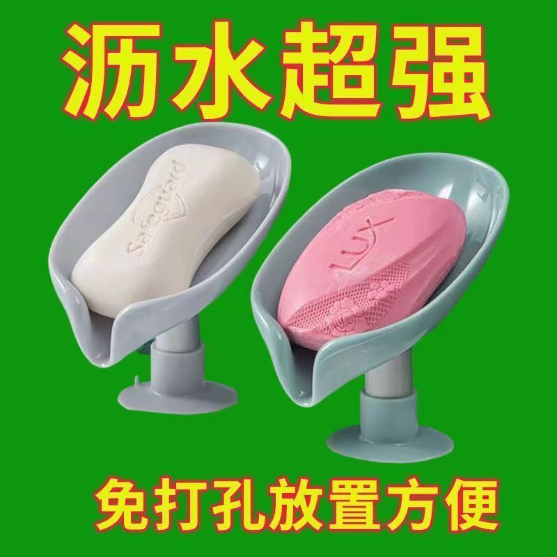 荷叶吸盘沥水皂盒免打孔壁挂不积水香皂收纳架浴室洗手台置物工具