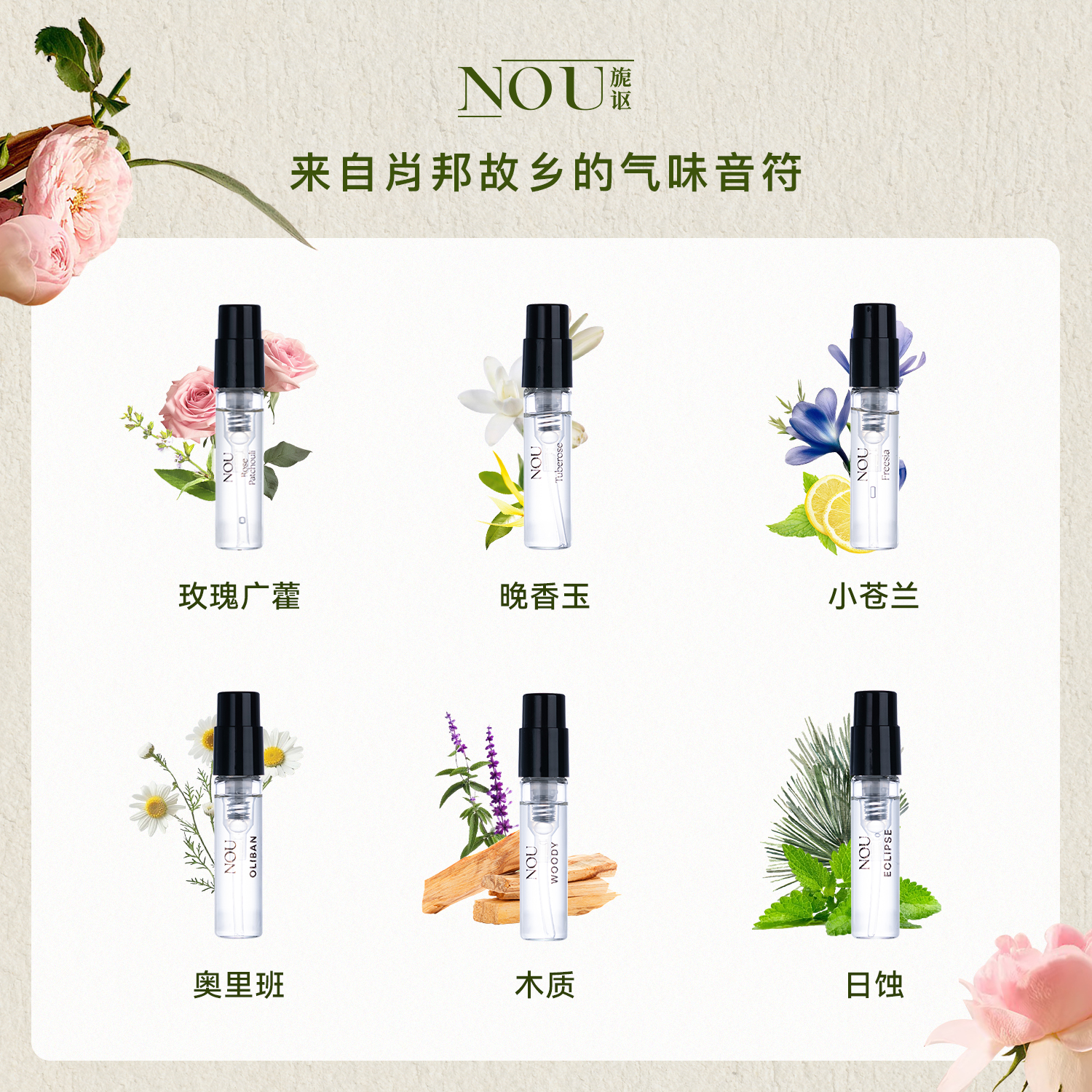 NOU香水奥里班2ml试管小样