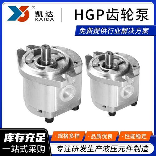 HGP齿轮泵微型小排量齿轮泵低噪音液压齿轮泵小型液压齿轮泵