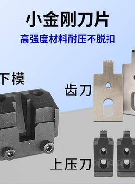 8P8C模具小金刚端子铆压模具刀片网络线水晶头端子机压接机