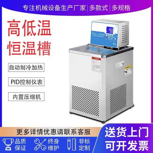 高低温一体恒温槽磁力搅拌恒温水浴实验室智能dc-1015低温恒温槽