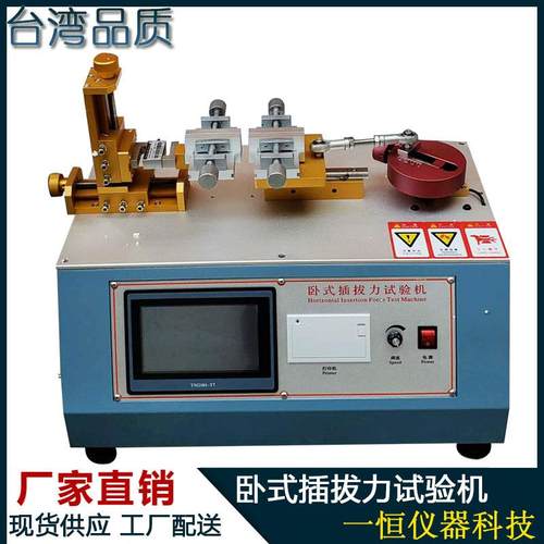 插拔力试验机插拔力寿命机微电脑插拔力试验机插拔力测试200