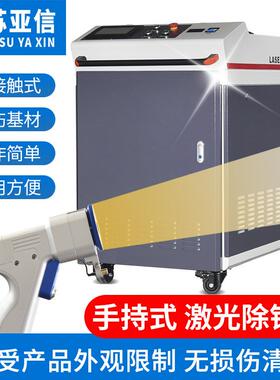 手持式激光除锈机便携式去锈除锈器2000w1500w瓦大功率激光清洗机