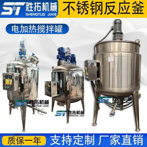电加热搅拌罐不锈钢恒温冷热缸化工冷却调配罐液体搅拌罐反应釜