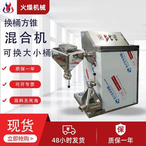 厂家供应FH系方锥换桶搅拌机方形粉末颗粒混合机制药干粉混料机