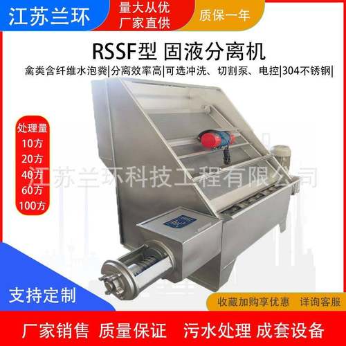 LHSF固液分离机畜禽猪粪便干湿分离器斜筛式固液干湿分离机