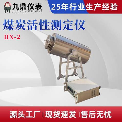 煤炭活性测定仪焦炭二氧化碳反应性检测煤炭化验设备厂家