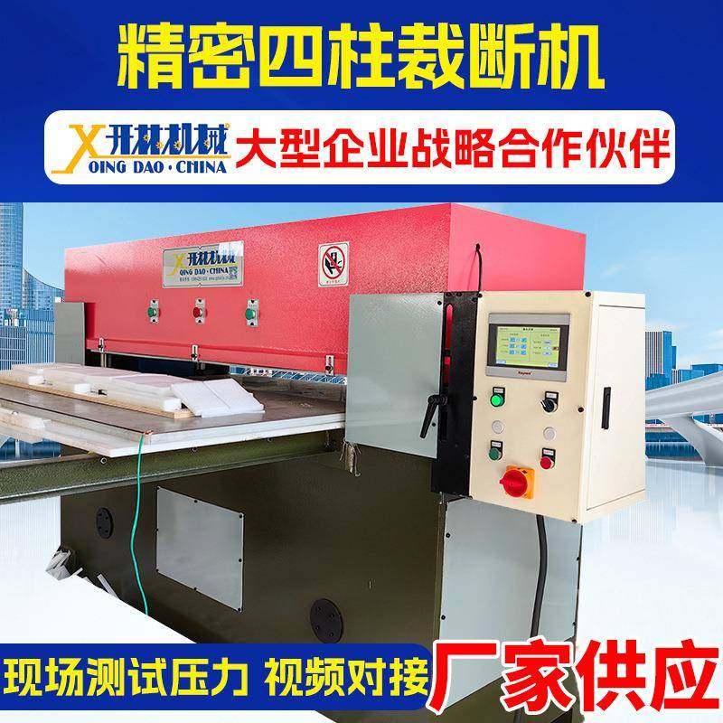 大吨位精密四柱裁床皮革珍珠棉箱包吸塑裁断机精密四柱液压裁断机,纺织面料/辅料/配套,皮革加工设备,淘宝优惠券,粉丝福利购,淘宝优惠卷