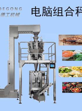 14头电脑组合秤电子秤10头火锅丸子组合秤速冻鸡爪定量组合秤