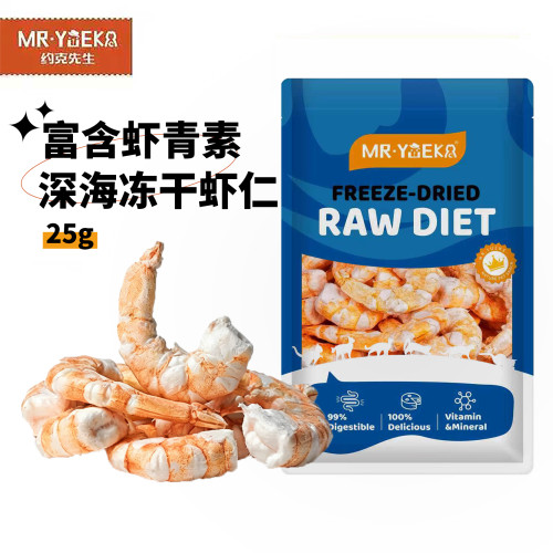 猫狗冻干零食大虾仁虾青素25g