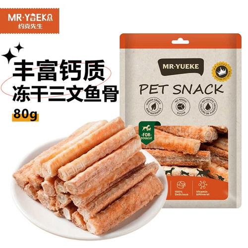 狗狗零食补软骨头鱼油柯基洁齿骨比熊美毛磨牙冻干三文鱼骨80g