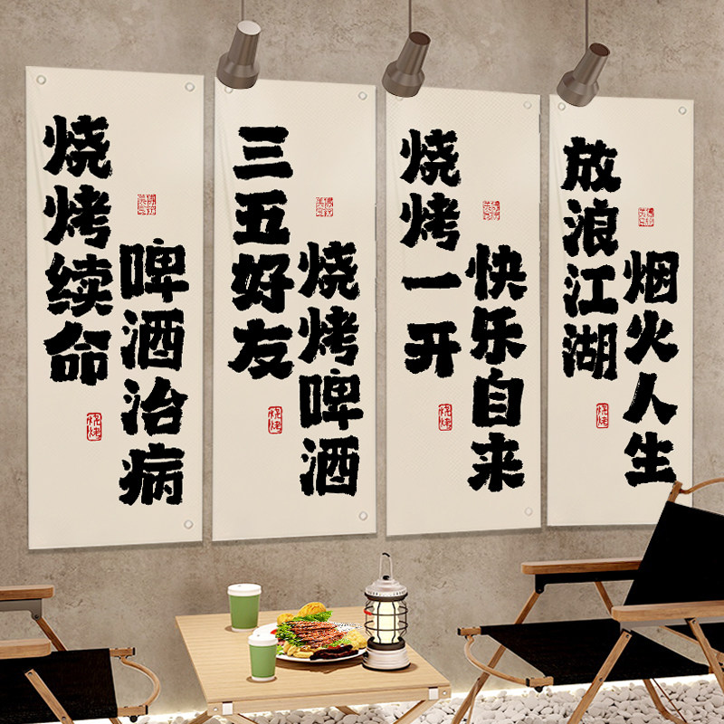 网红烧烤店装饰挂布工业风场景氛围布置烤吧撸串广告布墙面背景布