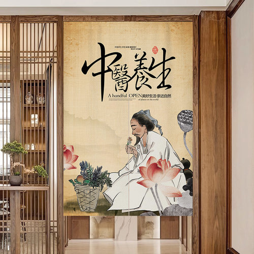 定制中医养生馆门帘隔断帘复古商用古风药房足浴店美容院挂布帘子
