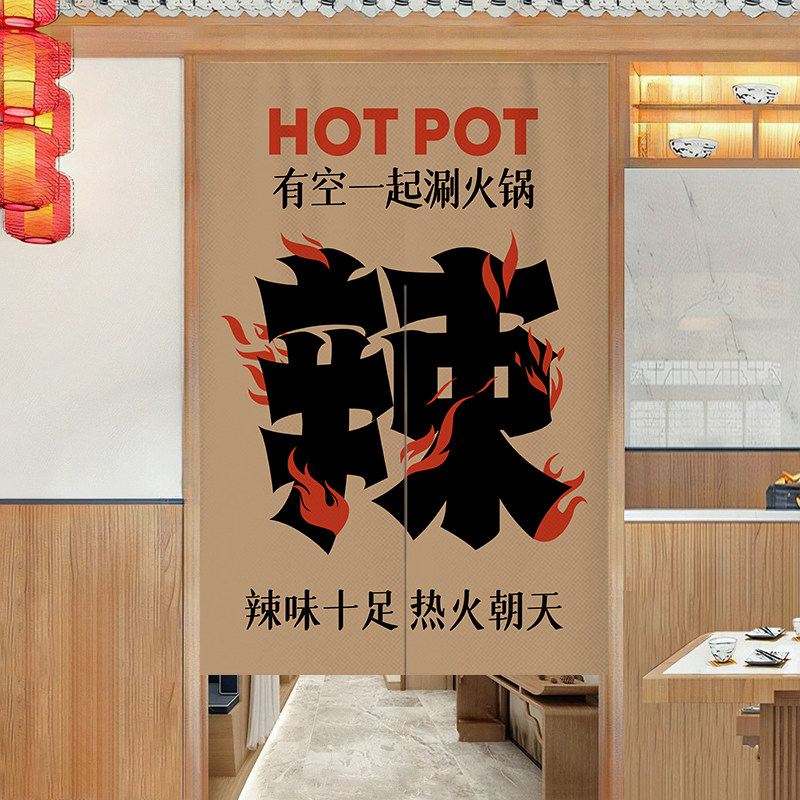 火锅店创意文字门帘定制隔断布帘子店铺商用包间厨房遮挡帘防油烟