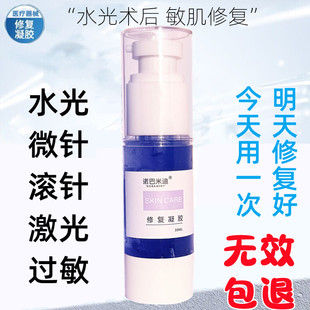 水光微针滚针激光修复凝胶 今天用明天好 医用术后过敏修复非面膜