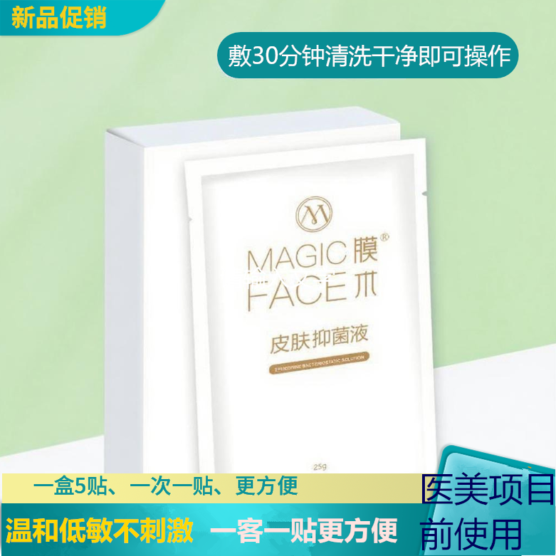 术前舒缓面膜贴片温和持久