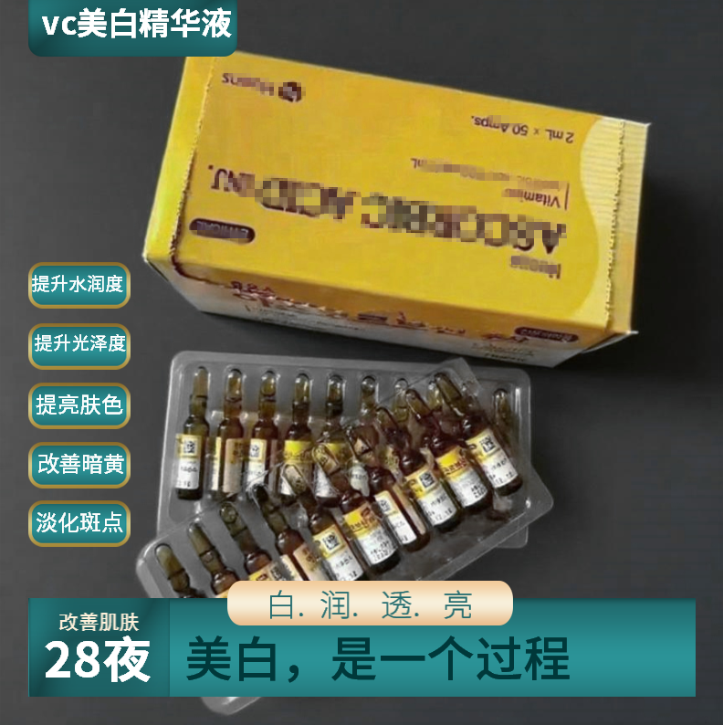 韩国vc精华液淡斑美白提亮水光小安瓶祛黄原液医美微针滚针水光水