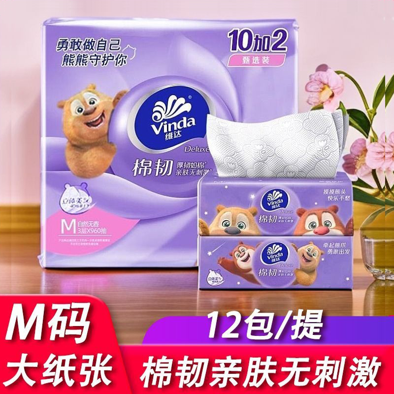 维达抽纸大包纸巾棉韧立体美家用实惠餐巾纸卫生纸熊出没联名纸巾