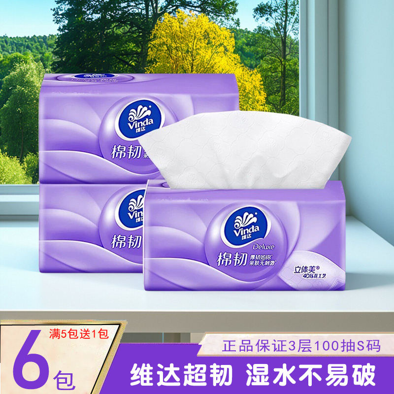 维达抽纸立体美100抽S码6包家用纸巾卫生纸巾餐巾纸擦手纸实惠装