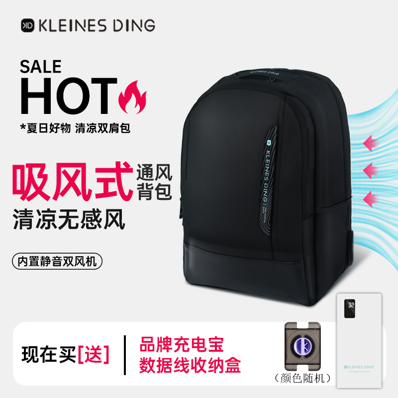 Kleines Ding男士双肩包风扇吸风散热背包通风商务17寸电脑包防水