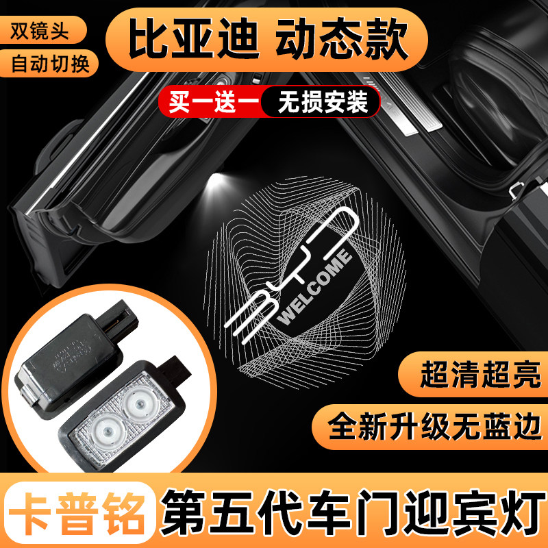 适用于比亚迪动态迎宾灯汉唐宋秦海豹海狮EVdmi车门投影灯氛围灯