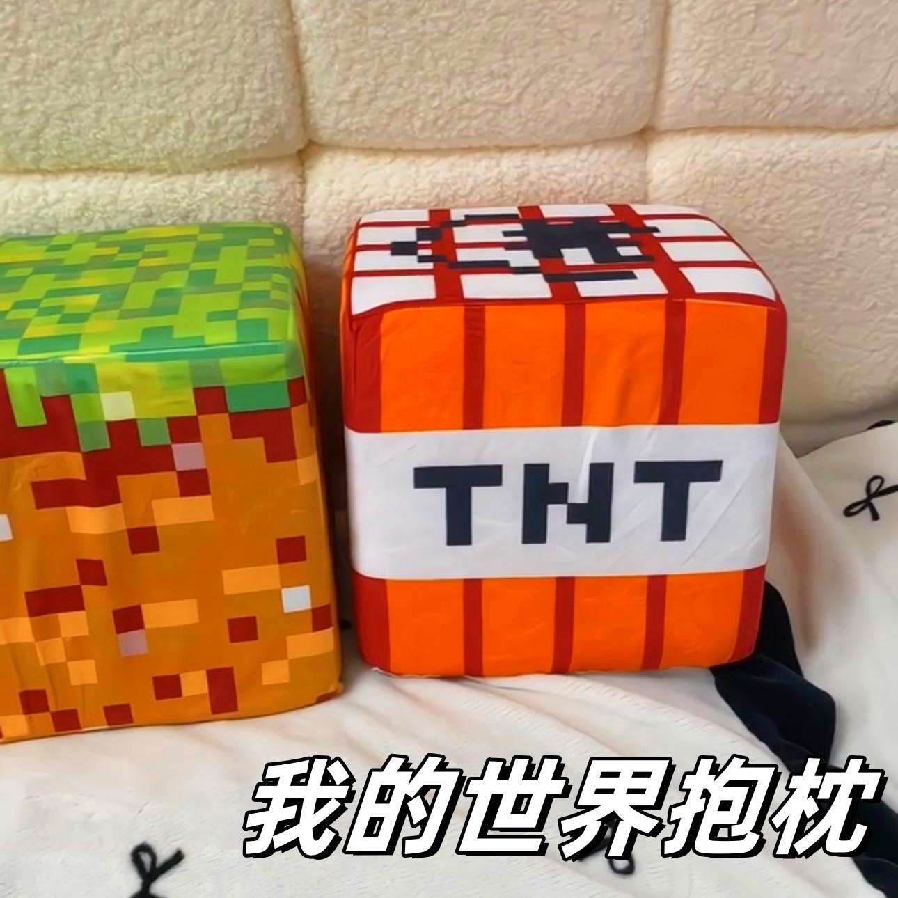 Minecraft我的世界TNT抱枕草方块毛绒玩具公仔MC玩偶靠垫游戏周边