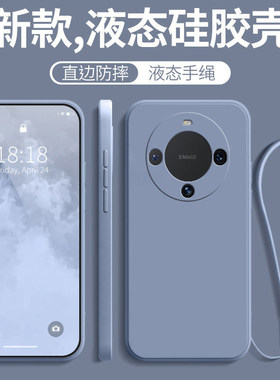 华为mate60液态硅胶纯色壳散热